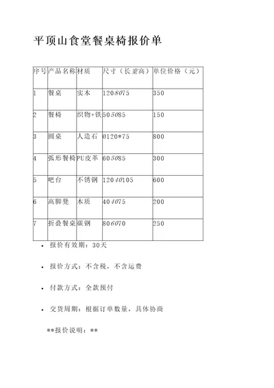 平顶山食堂餐桌椅报价单