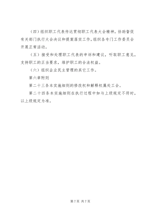 会议材料4职工代表大会实施细则(试行) (3).docx