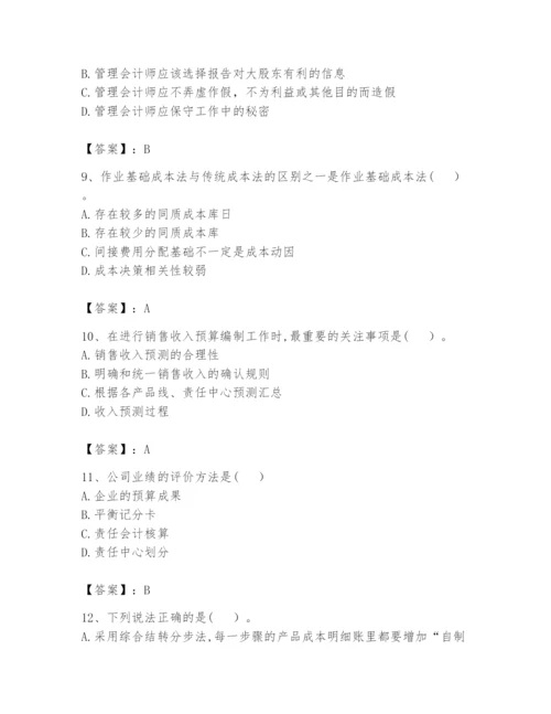 2024年初级管理会计之专业知识题库完整.docx