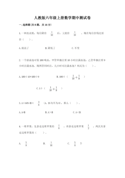 人教版六年级上册数学期中测试卷附答案（实用）.docx
