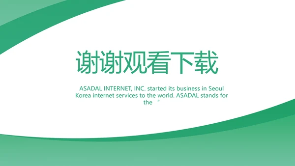 绿色大气医疗公司宣传工作总结汇报动态PPT