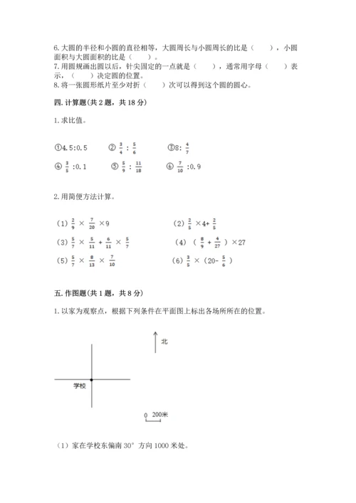 小学六年级上册数学期末测试卷带答案（名师推荐）.docx