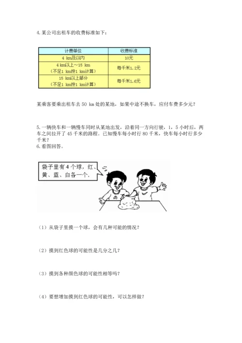 五年级数学应用题大全加答案.docx