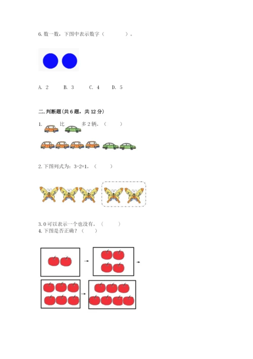 北师大版一年级上册数学期末测试卷及参考答案（达标题）.docx
