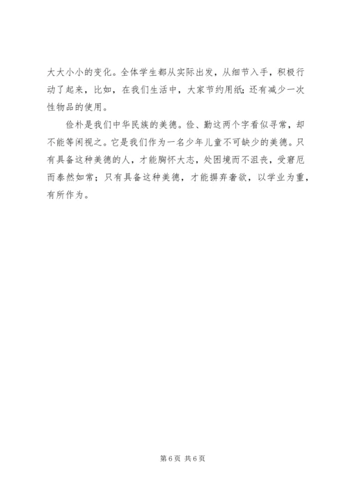 勤俭节约演讲稿 (6).docx