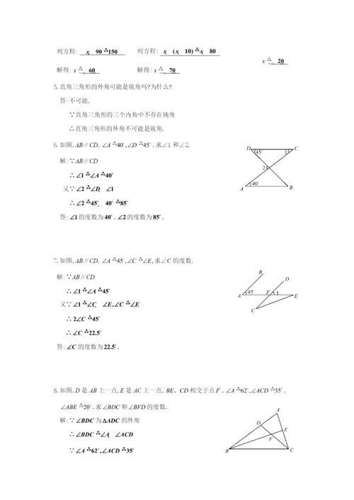 7.2.2-三角形的外角-同步练习(含答案).docx