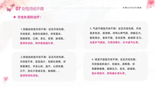 粉色温馨实拍关注女性妇科健康妇科疾病知识讲座PPT