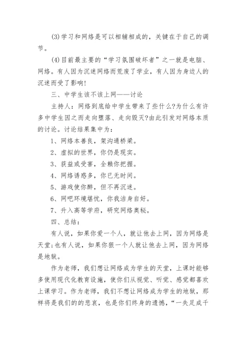 预防网络诈骗主题班会教案8篇.docx