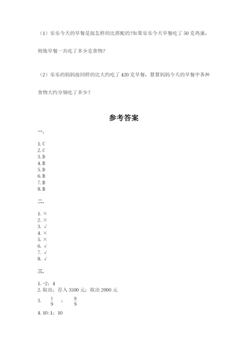 浙江省宁波市小升初数学试卷及参考答案【综合题】.docx