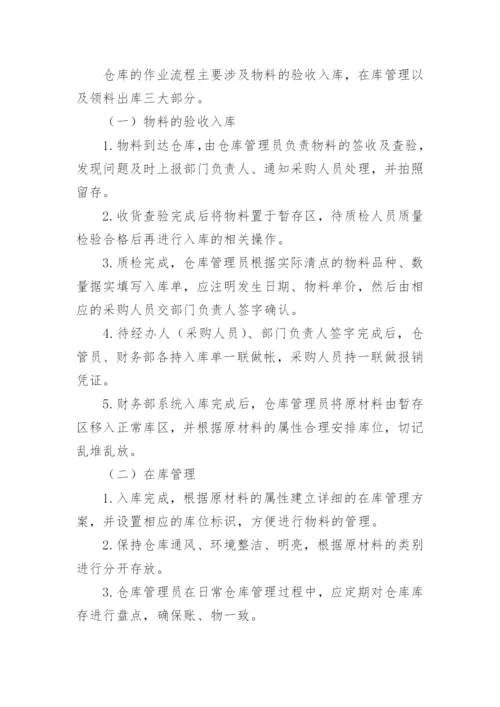 仓库管理规章制度_6.docx