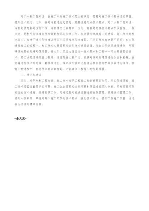 浅析水利工程施工中存在的问题及解决措施.docx