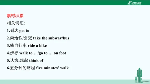 Unit 3 How do you get to school? 单元综合复习课件 人教版英语七年级