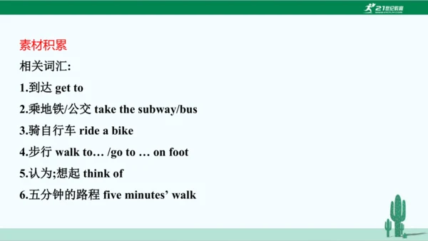 Unit 3 How do you get to school? 单元综合复习课件 人教版英语七年级