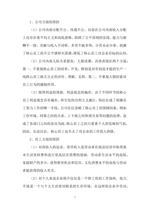 人力资源二级论文-中国铝业青海分公司核心员工激励机制研究.docx