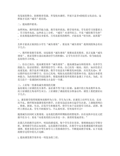 小学网络学习的心得体会篇