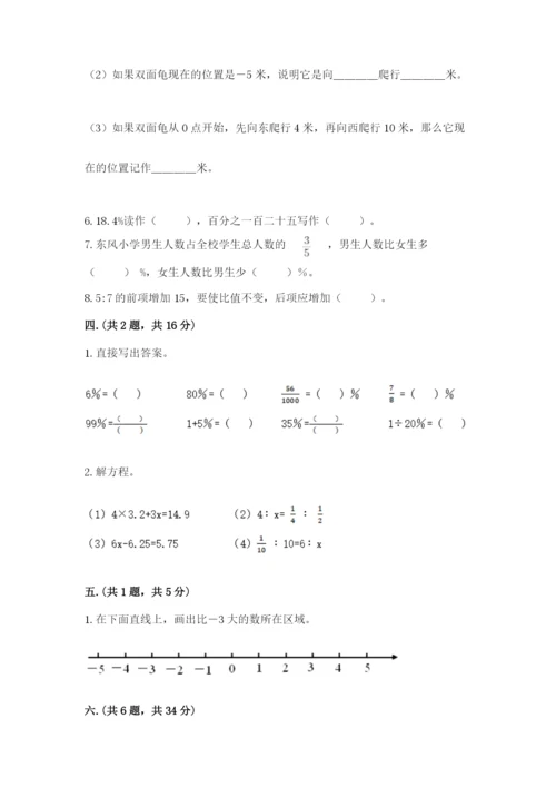 苏教版数学小升初模拟试卷附参考答案【完整版】.docx