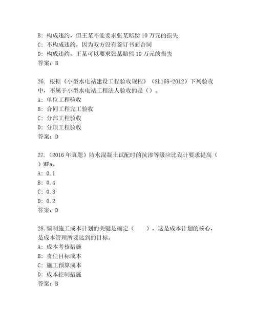 精心整理国家二级建造师考试通用题库（实用）