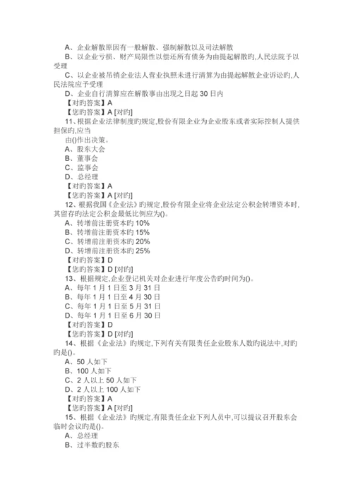 2023年会计继续教育公司法.docx
