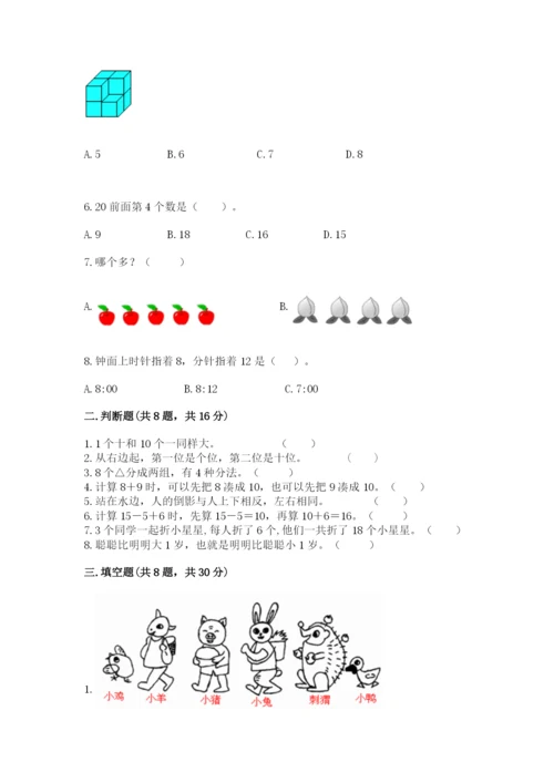2022人教版一年级上册数学期末考试试卷（典型题）.docx