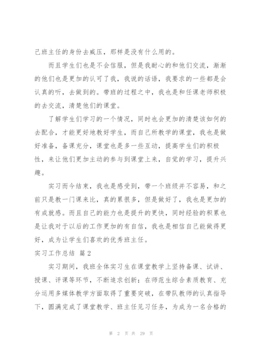 实习工作总结范文合集十篇.docx