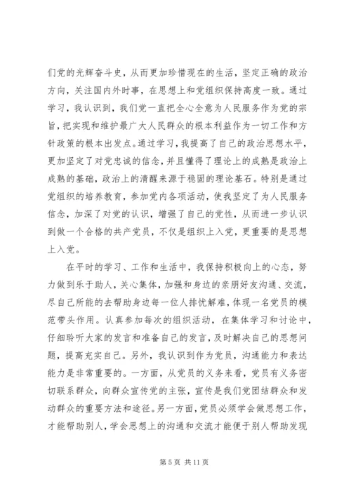 党员预备期思想汇报【三篇】.docx