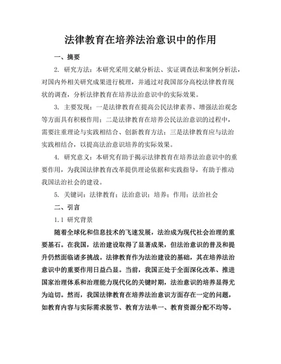 法律教育在培养法治意识中的作用