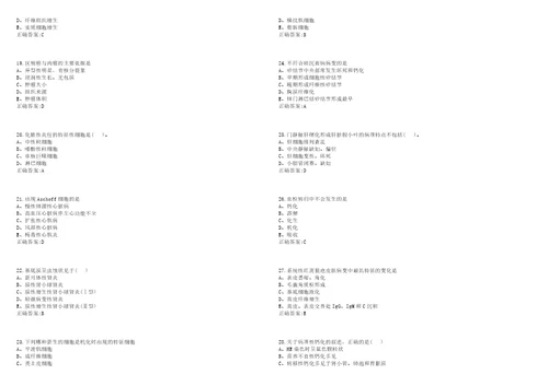 20222023年医疗招聘公共课医学基础知识考试题库全真模拟卷3套含答案试题号：1