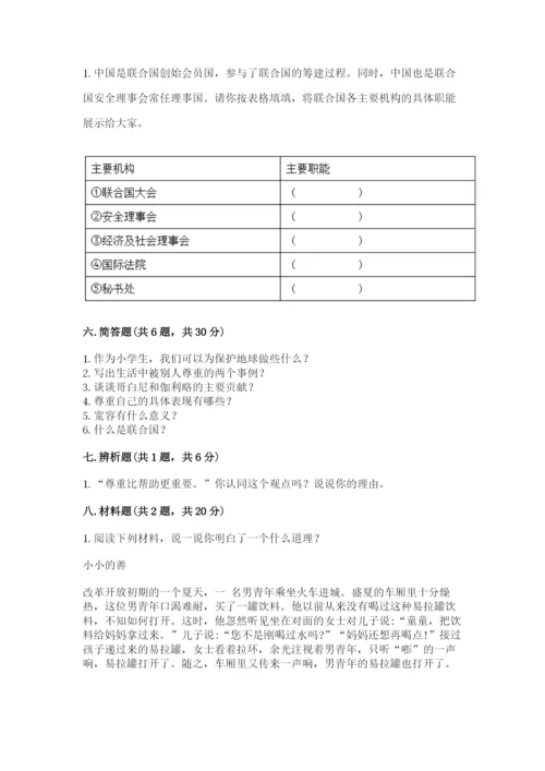 人教部编版六年级下册道德与法治期末测试卷【培优b卷】.docx