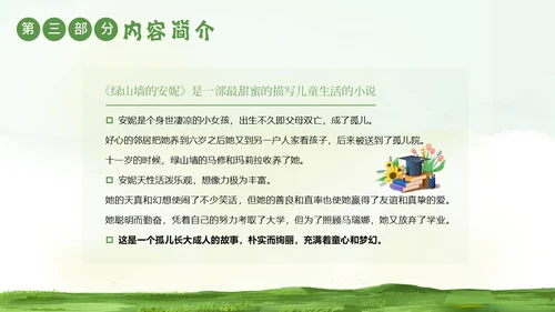 绿山墙的安妮阅读分享读书会PPT课件读书分享