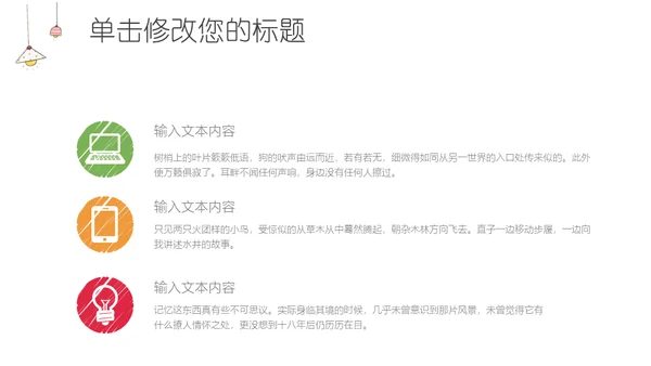 手绘电灯泡通用PPT模板