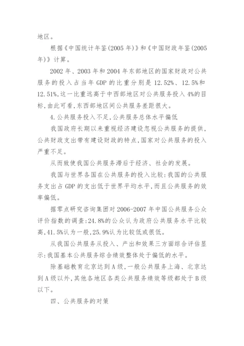 新公共管理背景的我国公共服务改革思路论文.docx