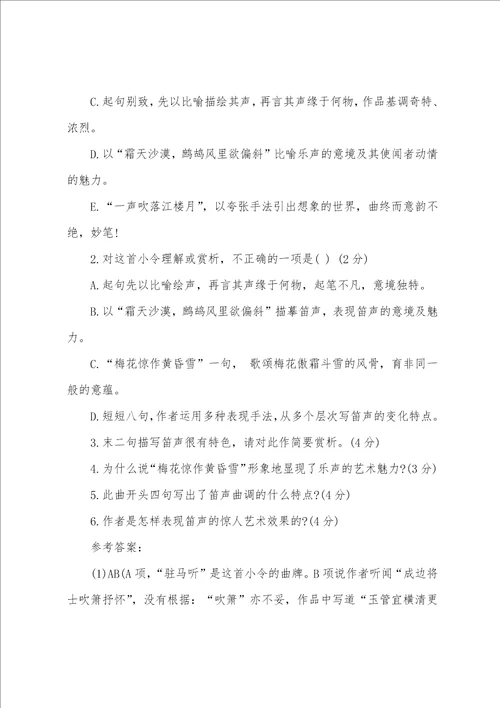 驻马听吹古诗阅读答案