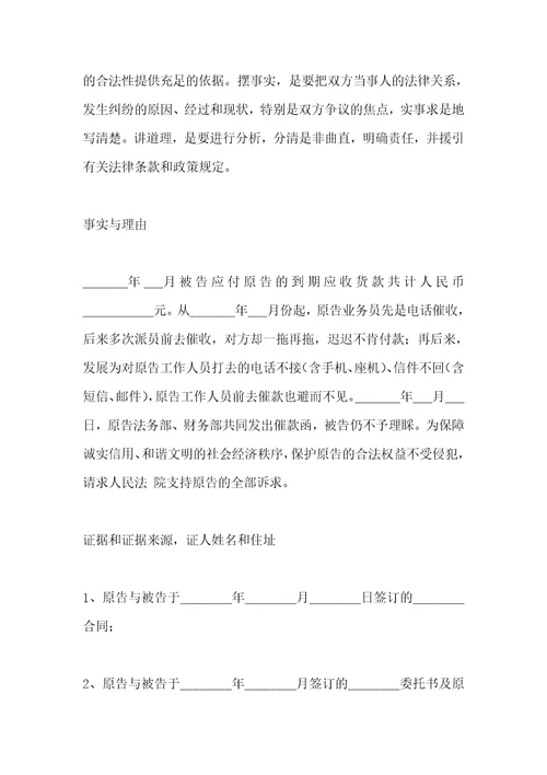 法人民事起诉状范本