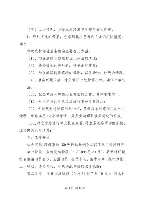 社区环境整治实施计划方案范文.docx