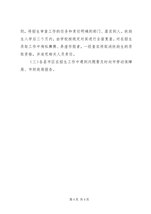 技能就业扶助计划实施方案_1.docx