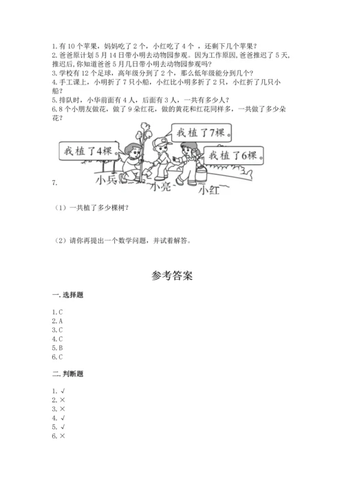 人教版一年级上册数学期末测试卷精品【各地真题】.docx