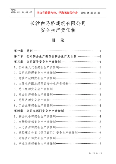 公司各级各部门安全生产责任制.docx