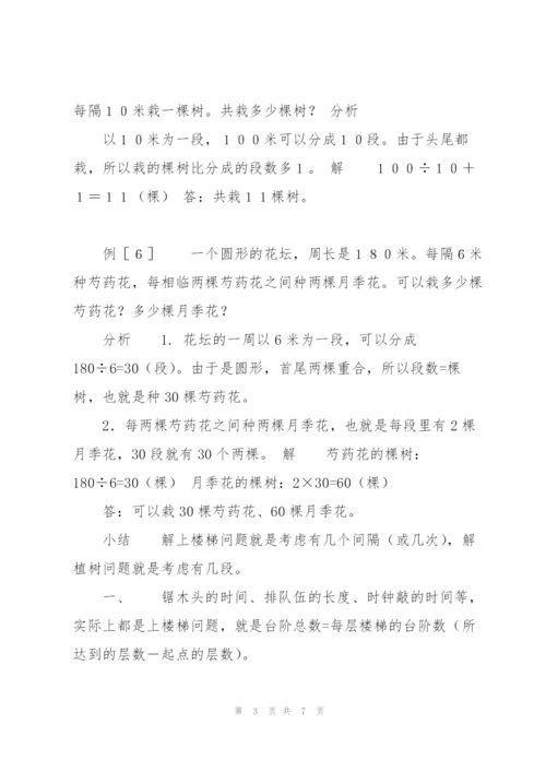 小学奥数：第八讲 间隔和分段问题.docx