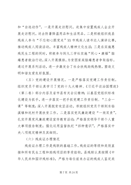 残疾人联合会上半年工作总结及下半年工作计划（五篇）.docx