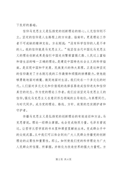 学习方永刚精神心得体会 (2).docx