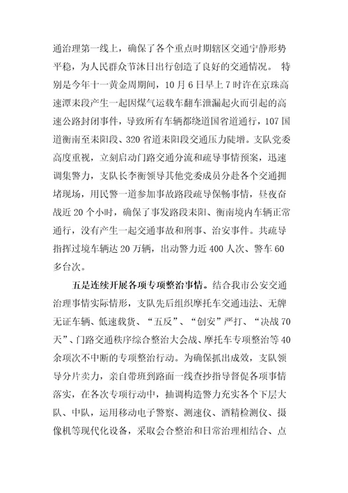 道路交通管理工作总结