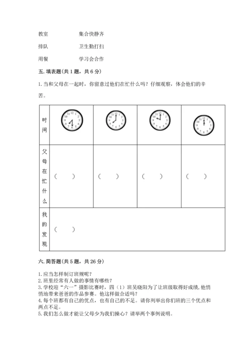 部编版道德与法治四年级上册期中测试卷附答案（典型题）.docx