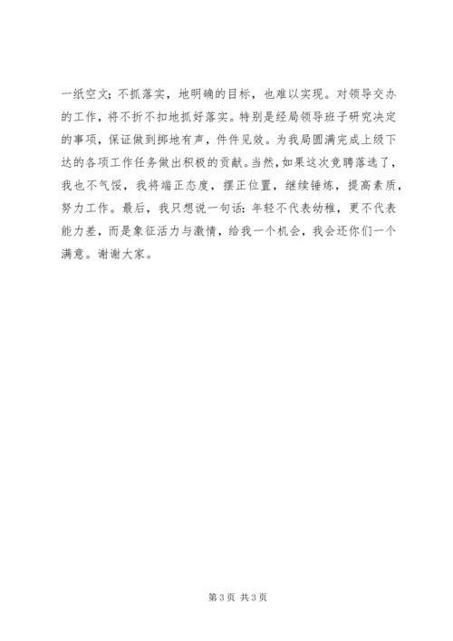 农业科技园区主任竞职演讲稿.docx