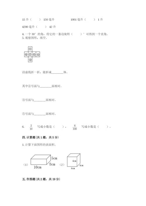 人教版数学五年级下册期末测试卷及参考答案（典型题）.docx