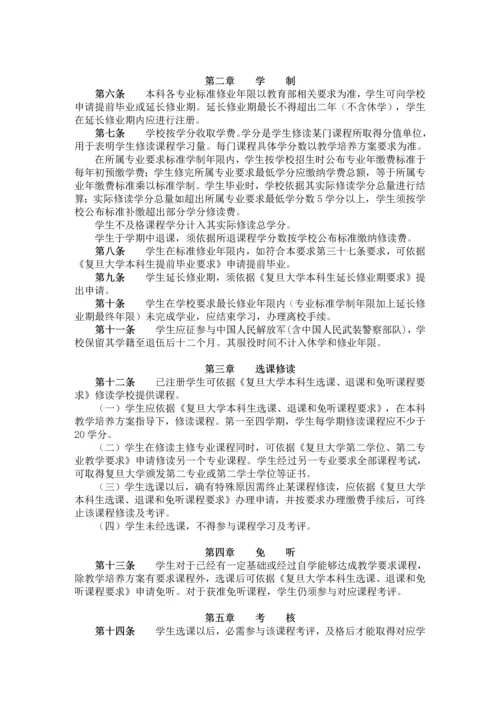 复旦大学学籍管理标准规定.docx