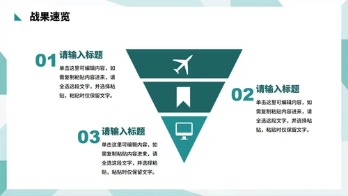 绿色简约商务风月度工作总结PPT模板