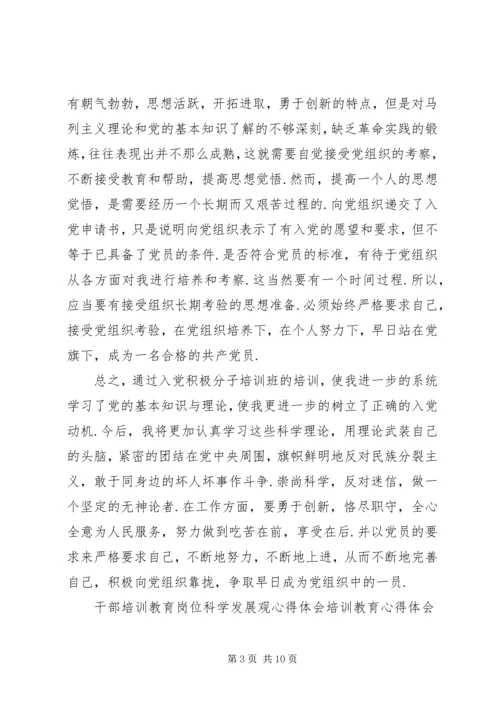 培训教育心得体会2篇.docx