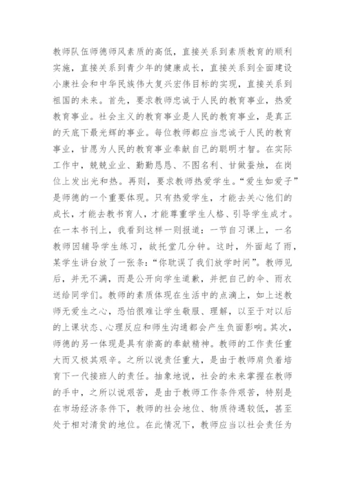 师德师风学习心得体会四篇.docx