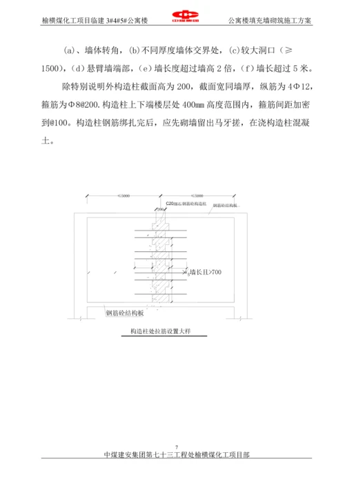 公寓楼砌体结构施工方案.docx