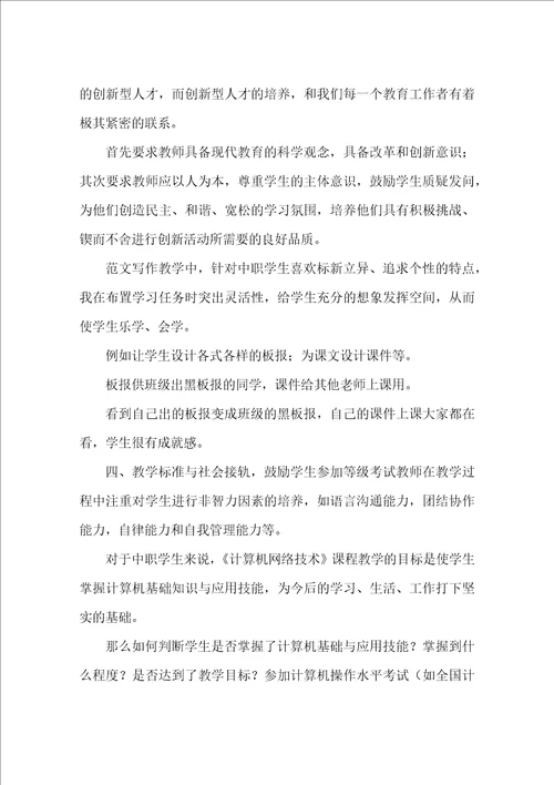 计算机网络教学工作总结